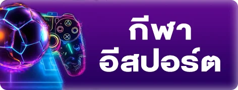 แทงบอลออนไลน์ NEWLUCKY ครบทุกลีกทั่วโลก