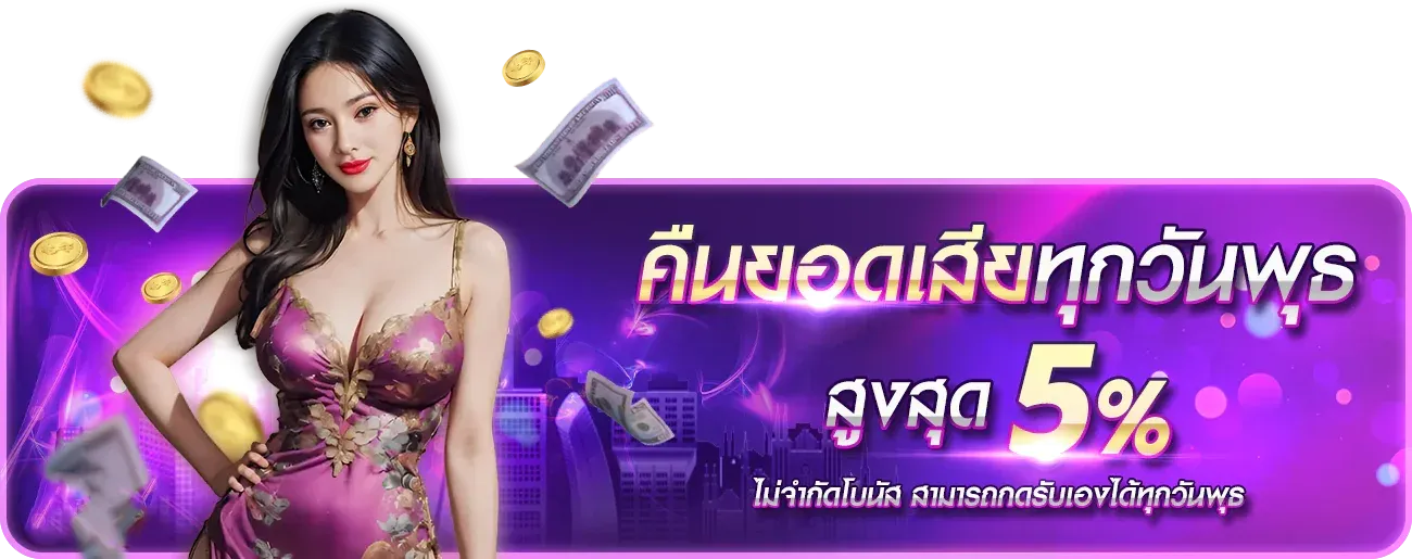 โปรโมชั่น NEWLUCKY สมาชิกใหม่รับโบนัสฝากแรก